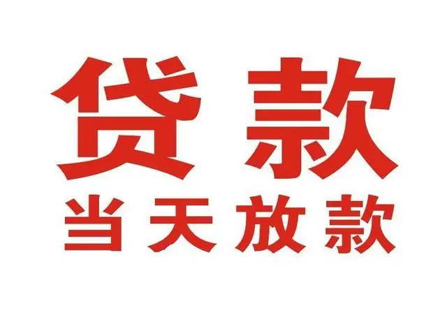 嘉善非本人车抵押贷款|嘉善个人贷款|嘉善正规私人放款